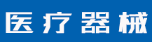 黑匣子商标属于哪一类？黑匣子商标购买流程是怎样的？-行业资讯-值得医疗器械有限公司